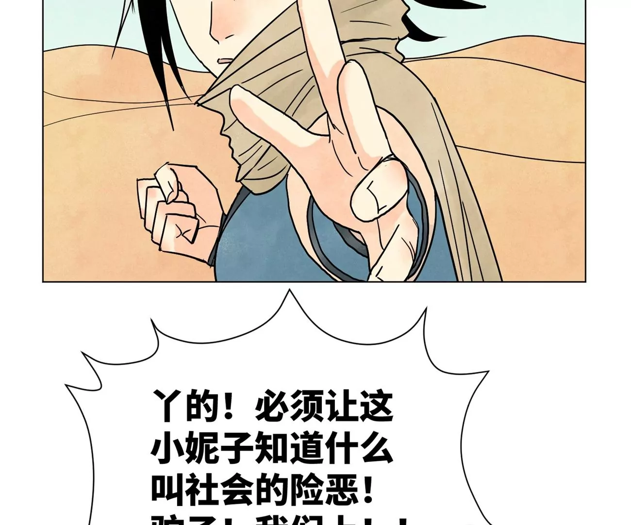 第248话 新的孤单！（上） 第36页