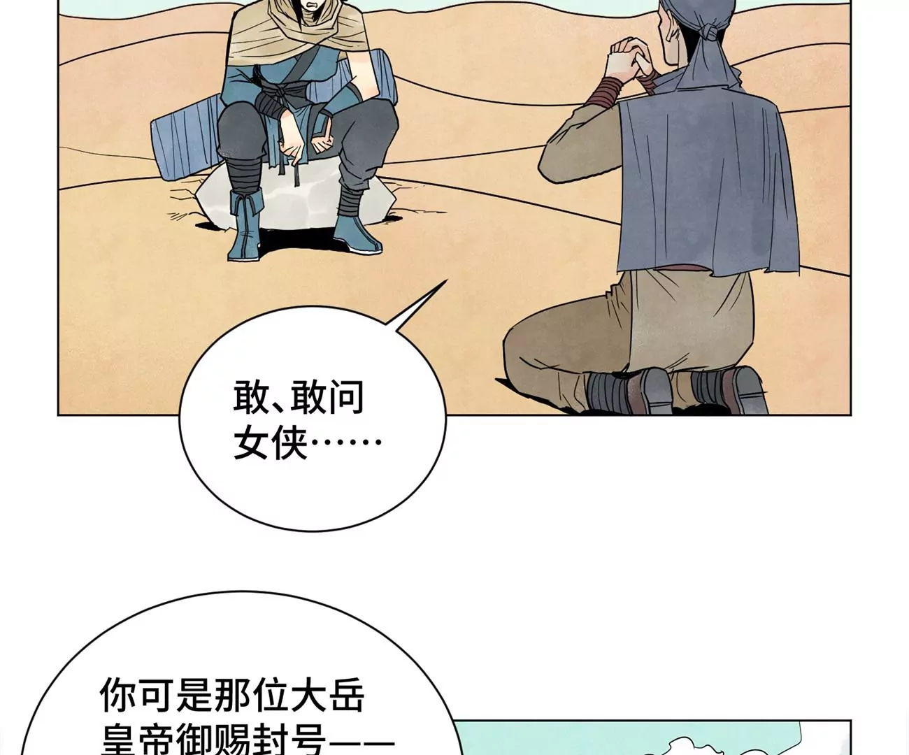 第248话 新的孤单！（上） 第42页