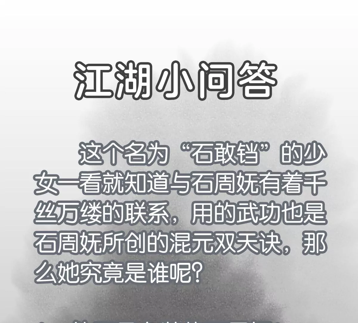 第248话 新的孤单！（上） 第46页