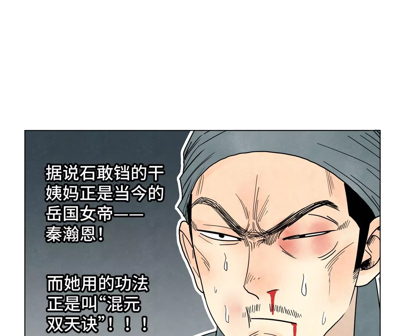 第249话 新的孤单！（中） 第4页