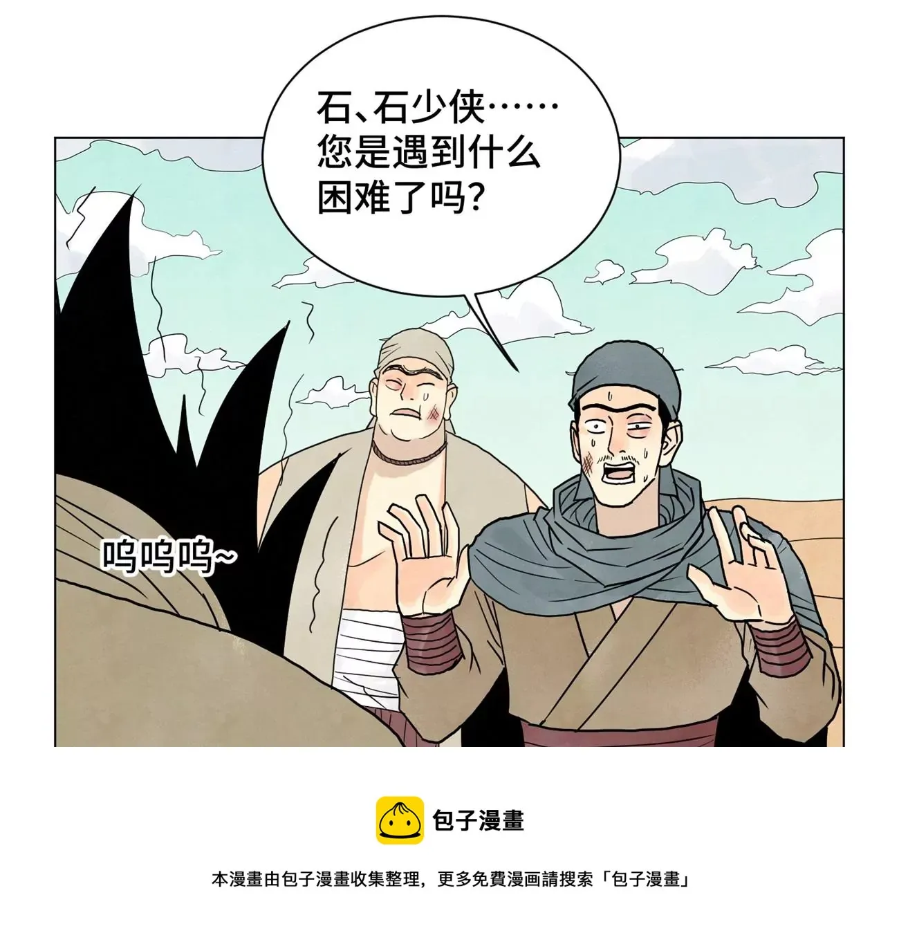 第249话 新的孤单！（中） 第9页