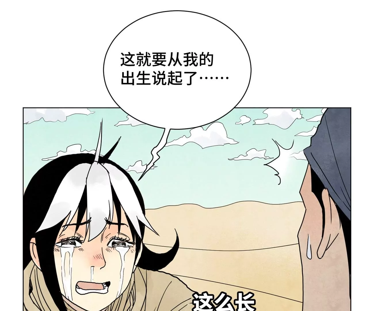 第249话 新的孤单！（中） 第11页