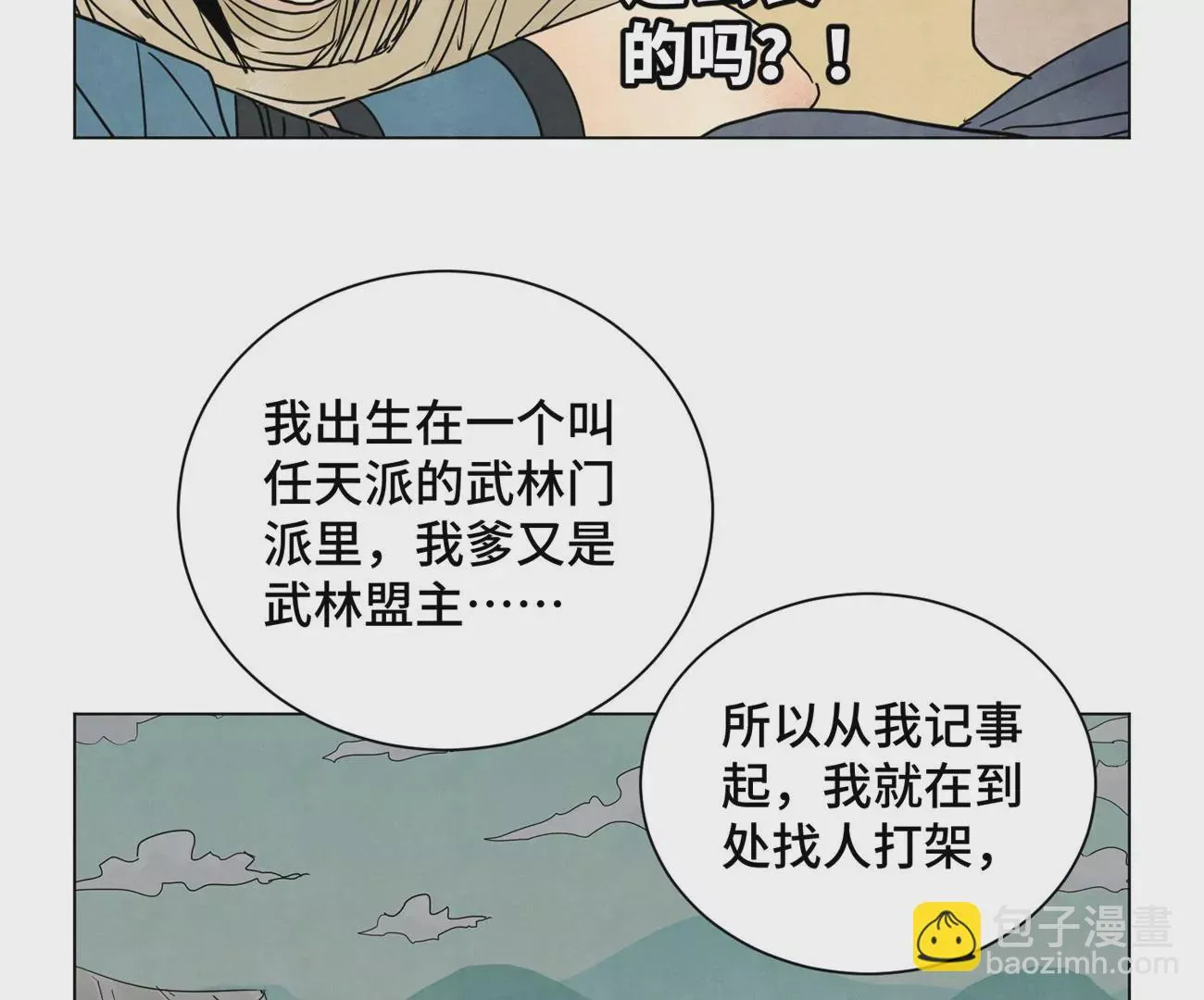 第249话 新的孤单！（中） 第12页