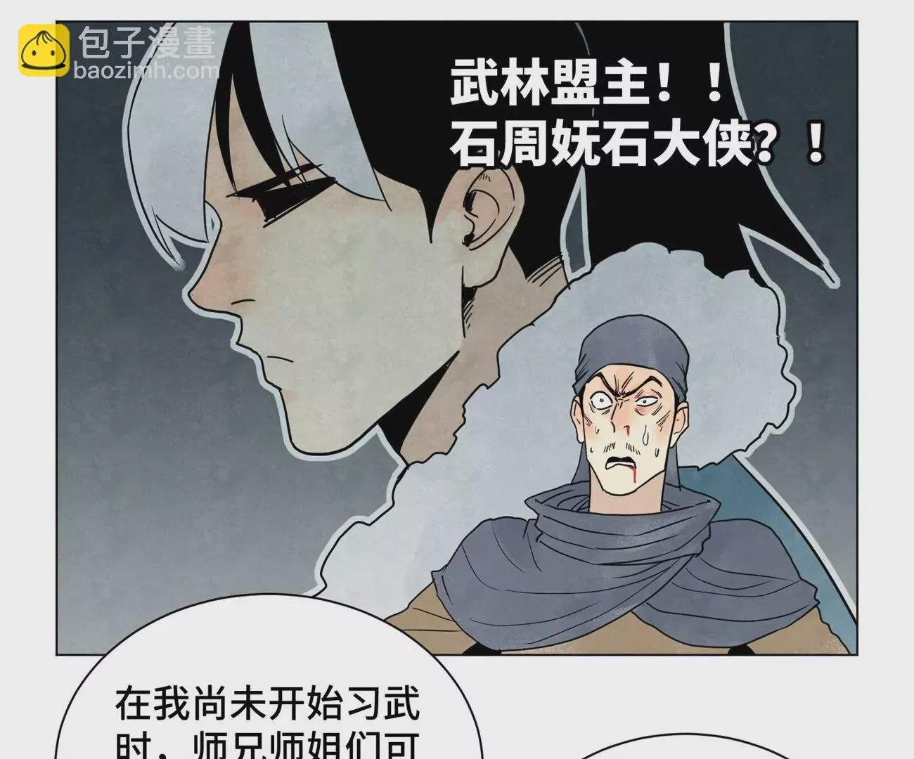 第249话 新的孤单！（中） 第14页