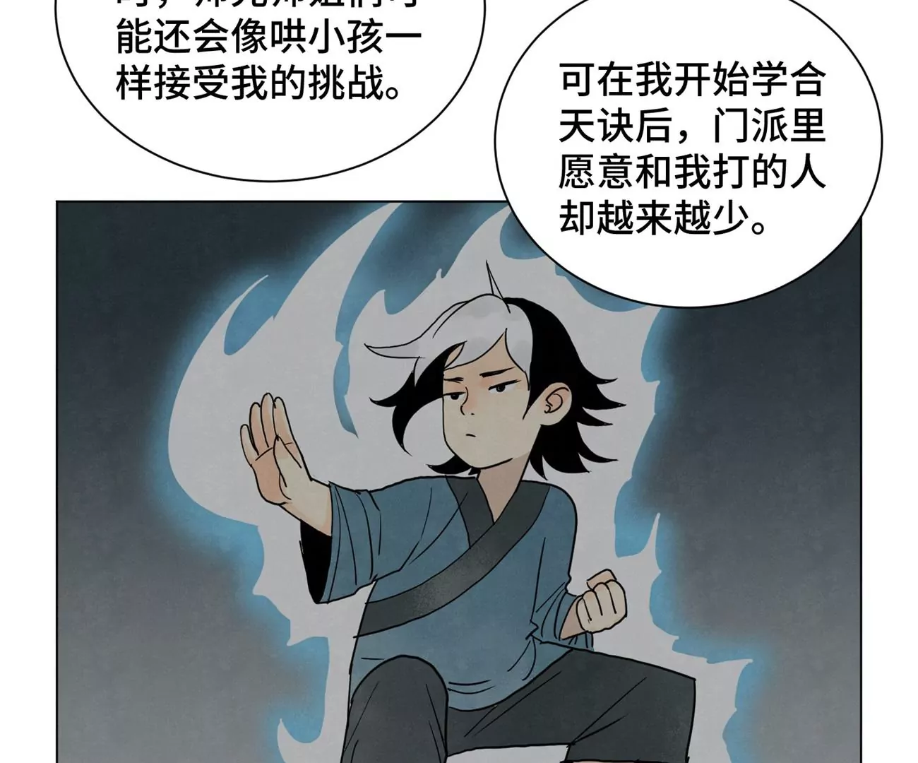 第249话 新的孤单！（中） 第15页