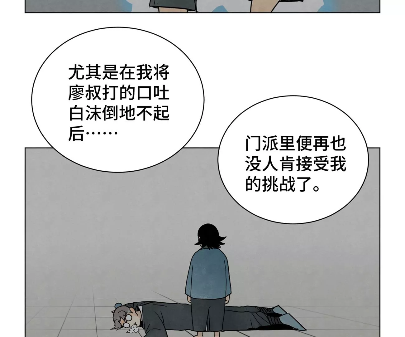第249话 新的孤单！（中） 第16页