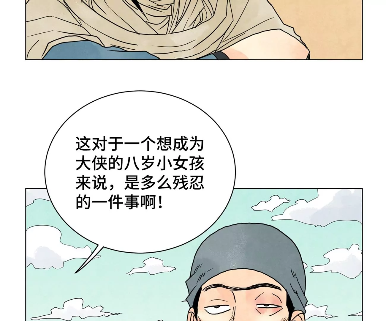 第249话 新的孤单！（中） 第19页