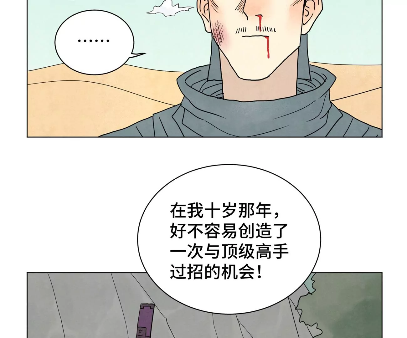 第249话 新的孤单！（中） 第20页