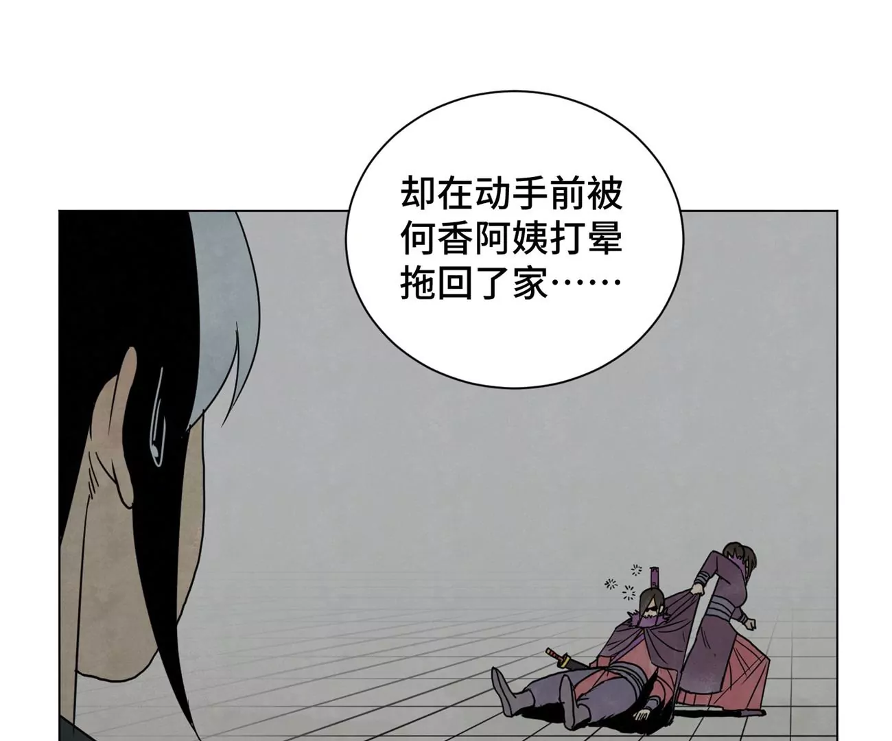 第249话 新的孤单！（中） 第23页