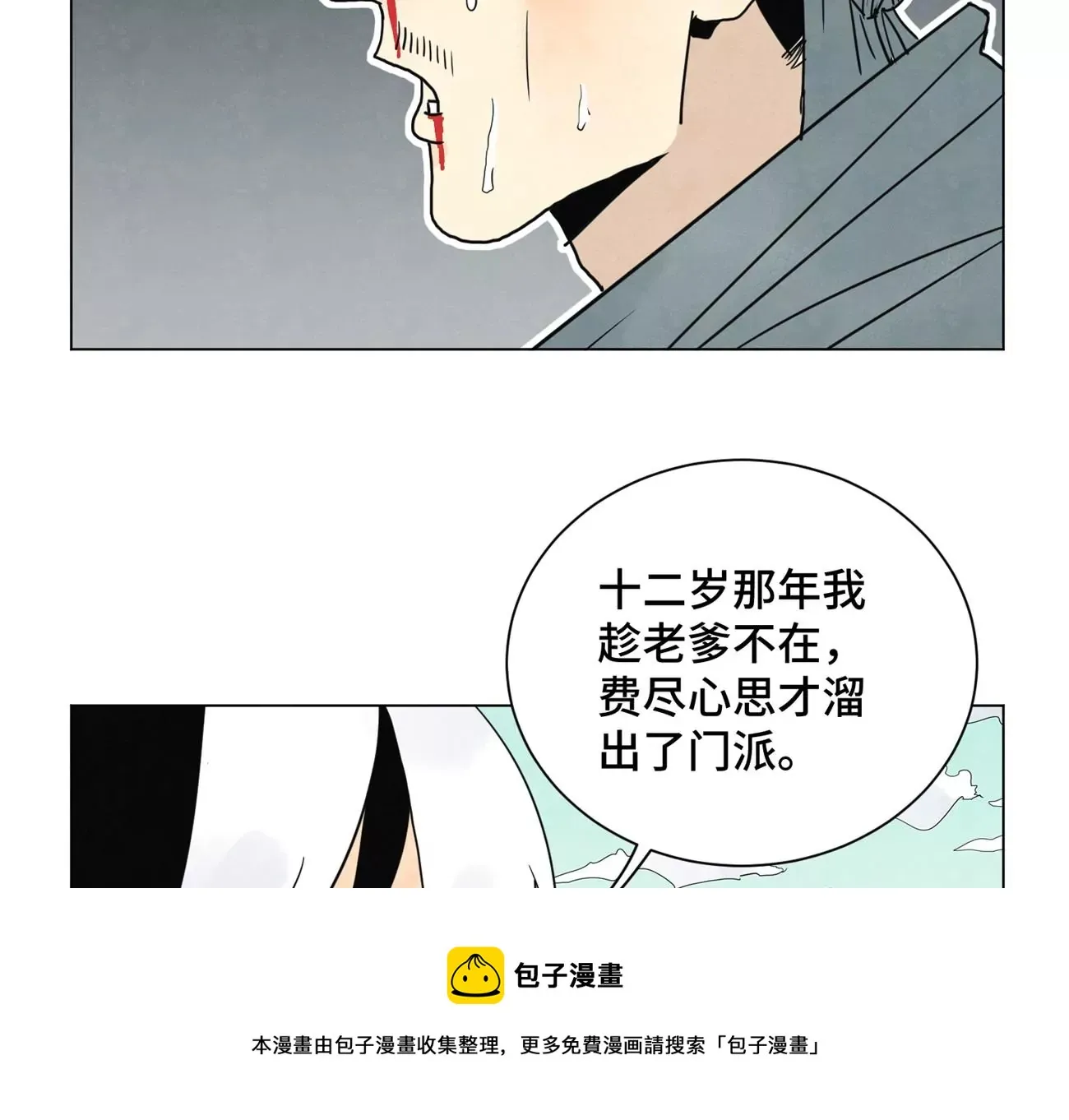 第249话 新的孤单！（中） 第25页