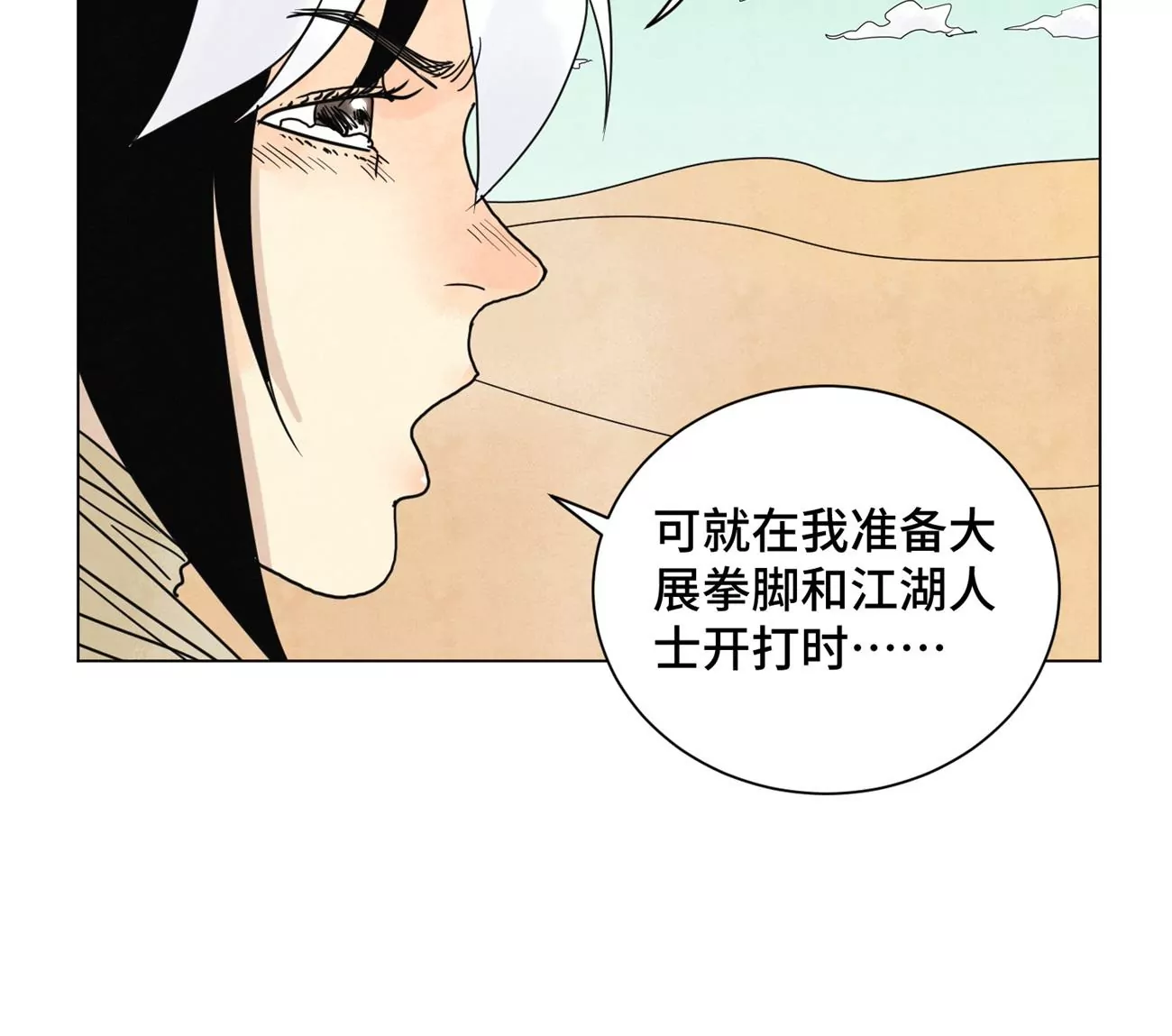 第249话 新的孤单！（中） 第26页