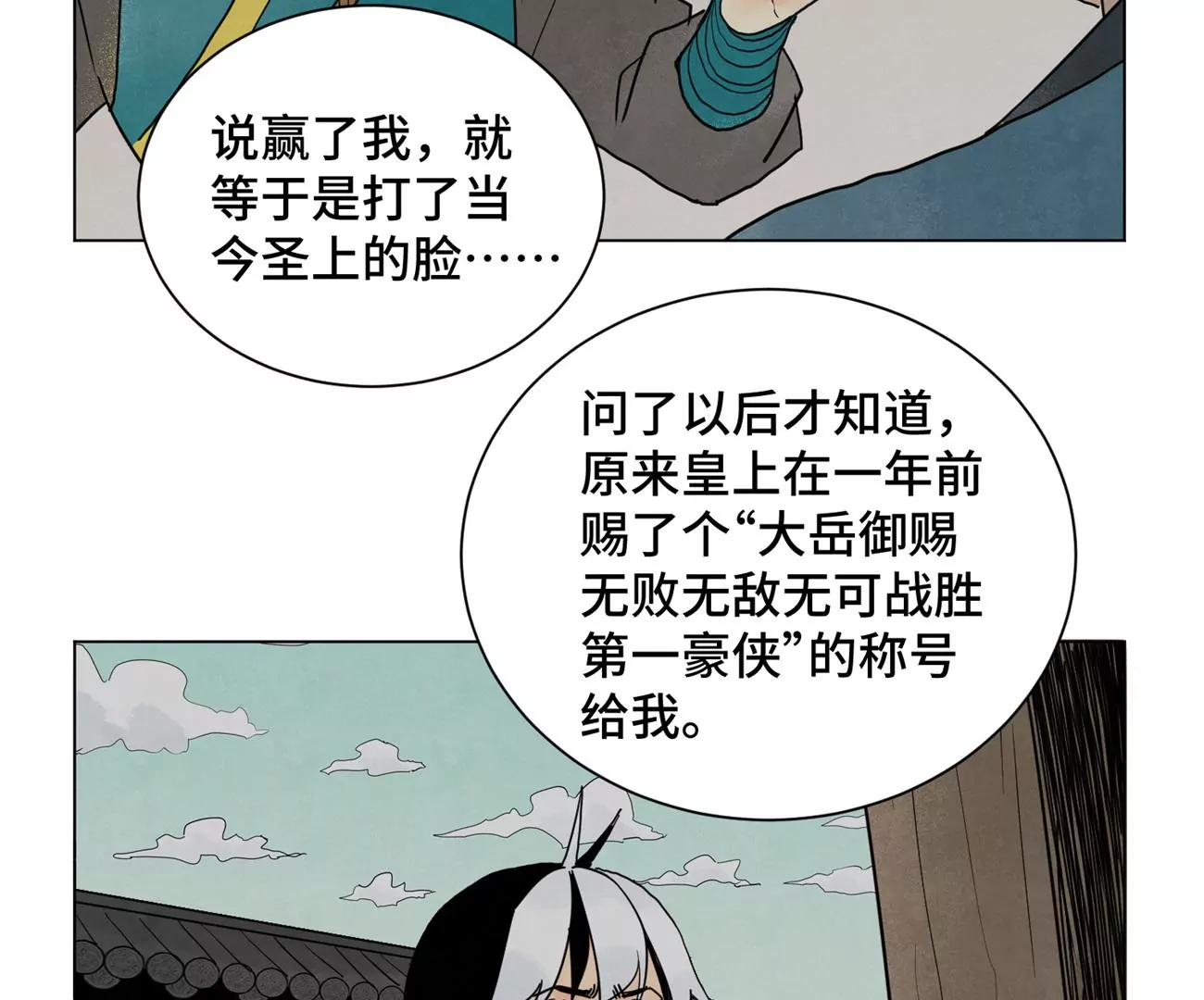 第249话 新的孤单！（中） 第28页