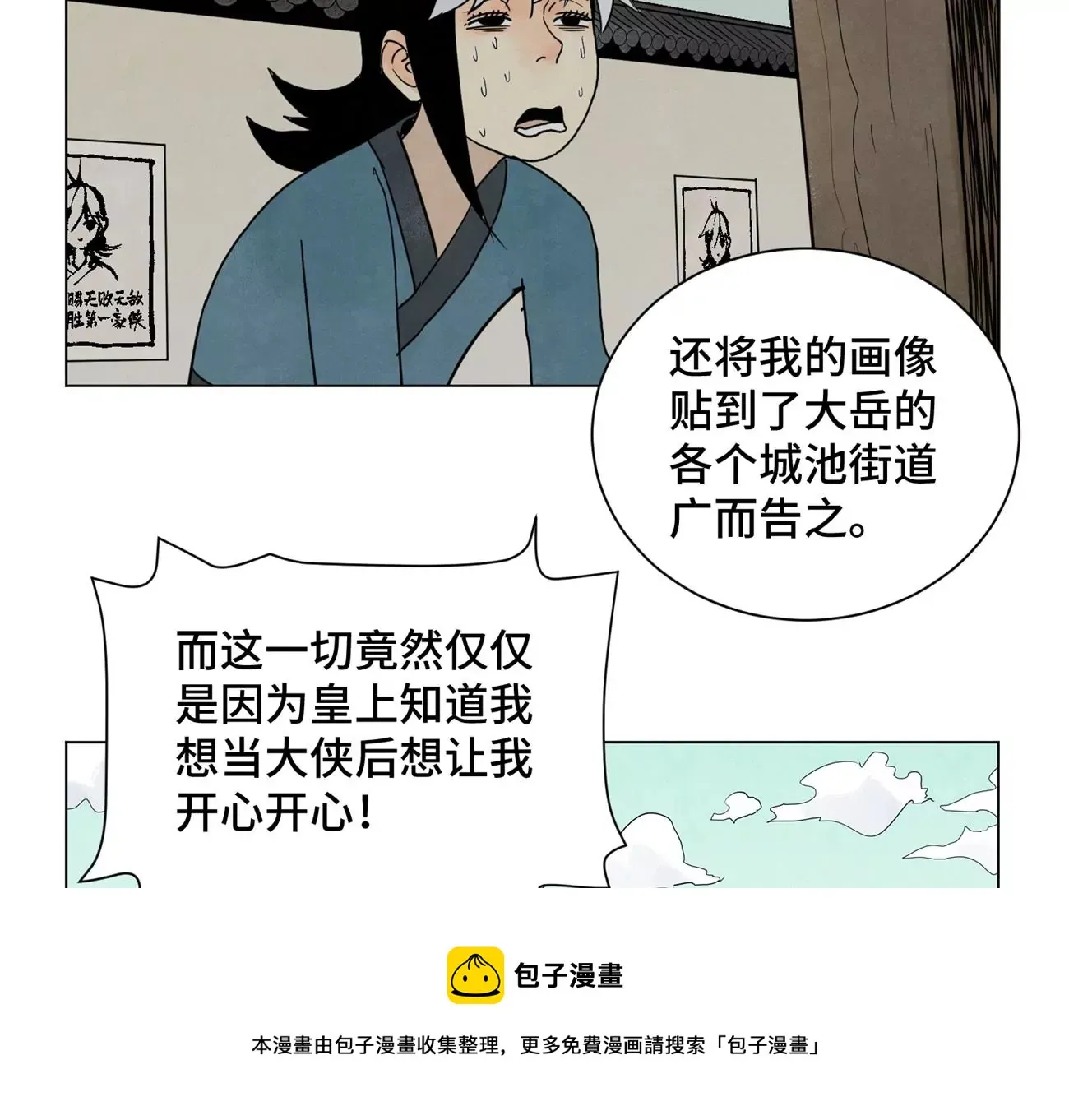 第249话 新的孤单！（中） 第29页