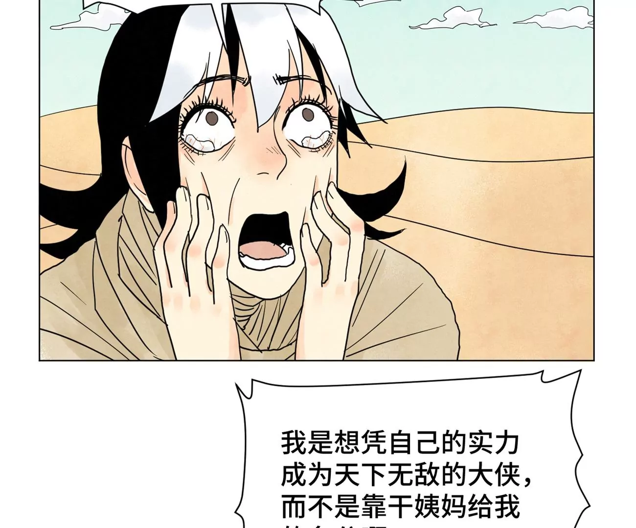 第249话 新的孤单！（中） 第30页