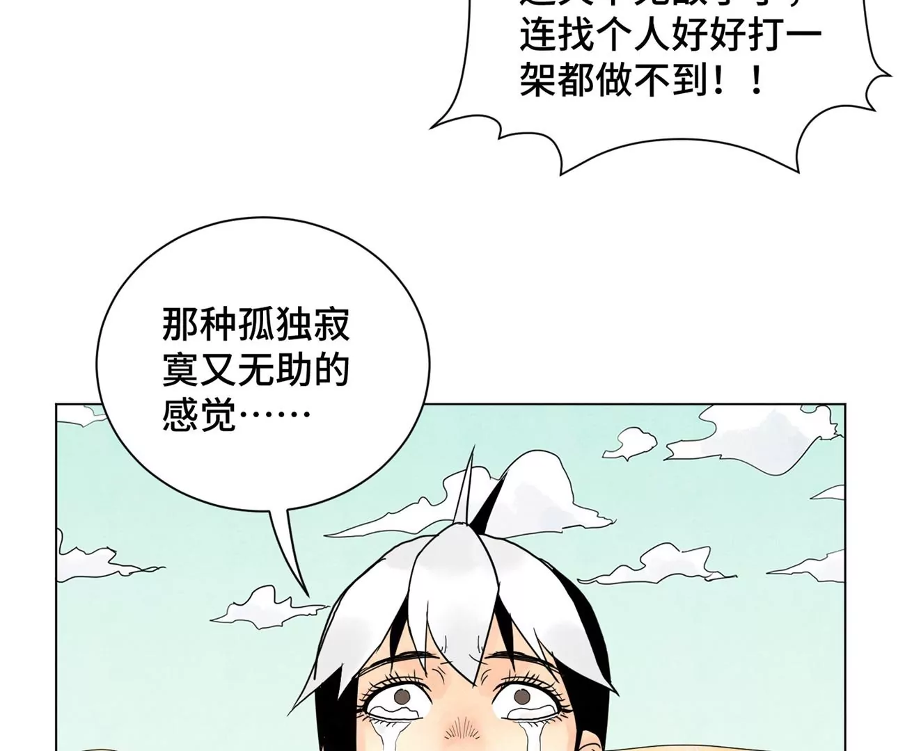 第249话 新的孤单！（中） 第32页