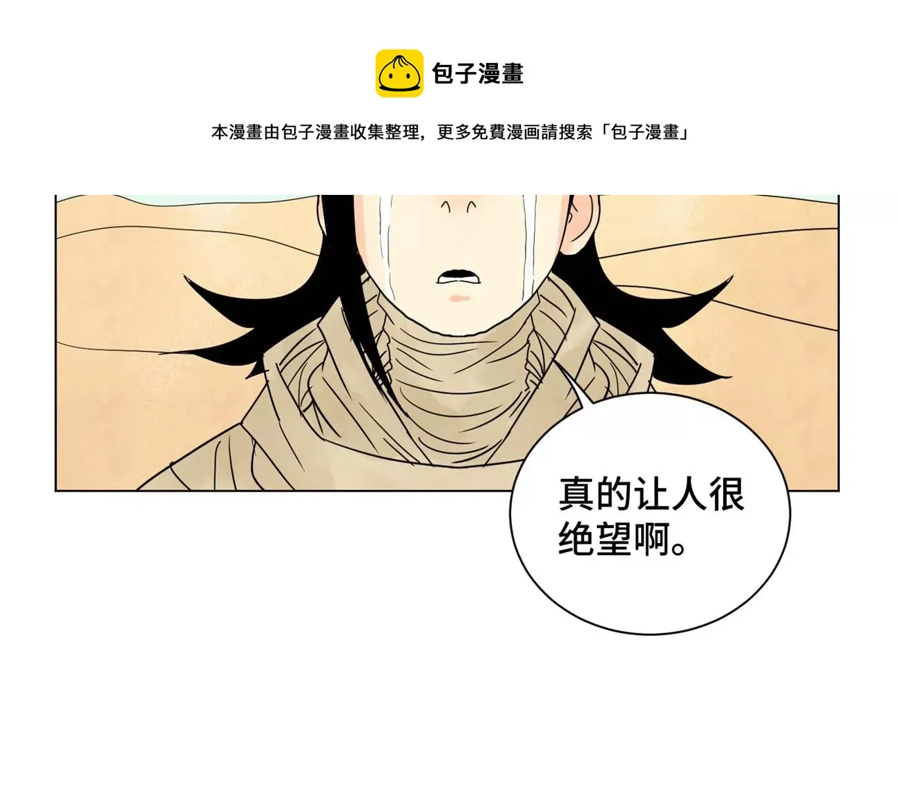 第249话 新的孤单！（中） 第33页