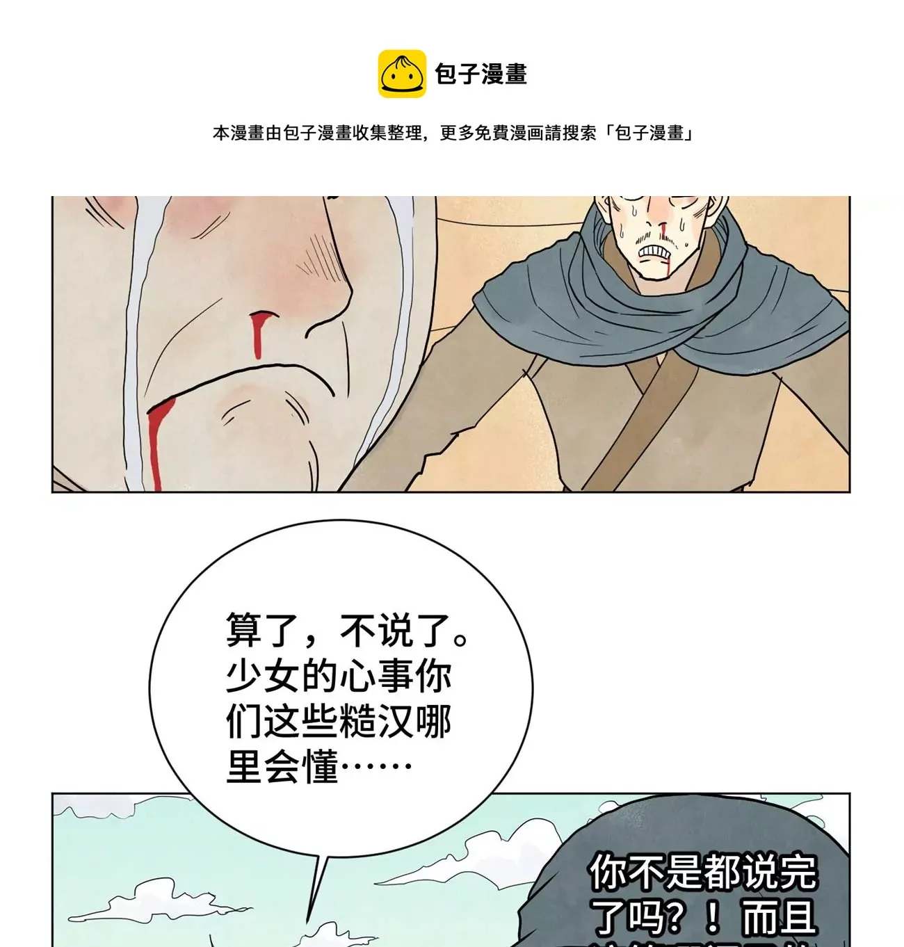 第249话 新的孤单！（中） 第37页