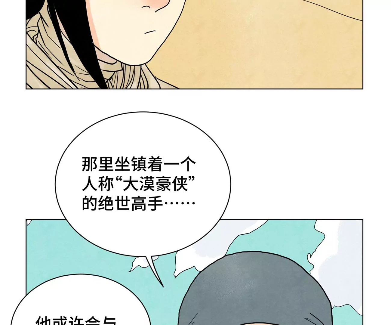 第249话 新的孤单！（中） 第42页