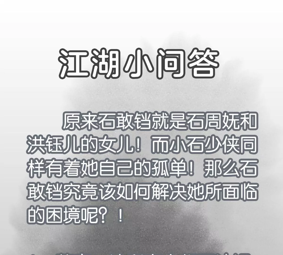 第249话 新的孤单！（中） 第44页