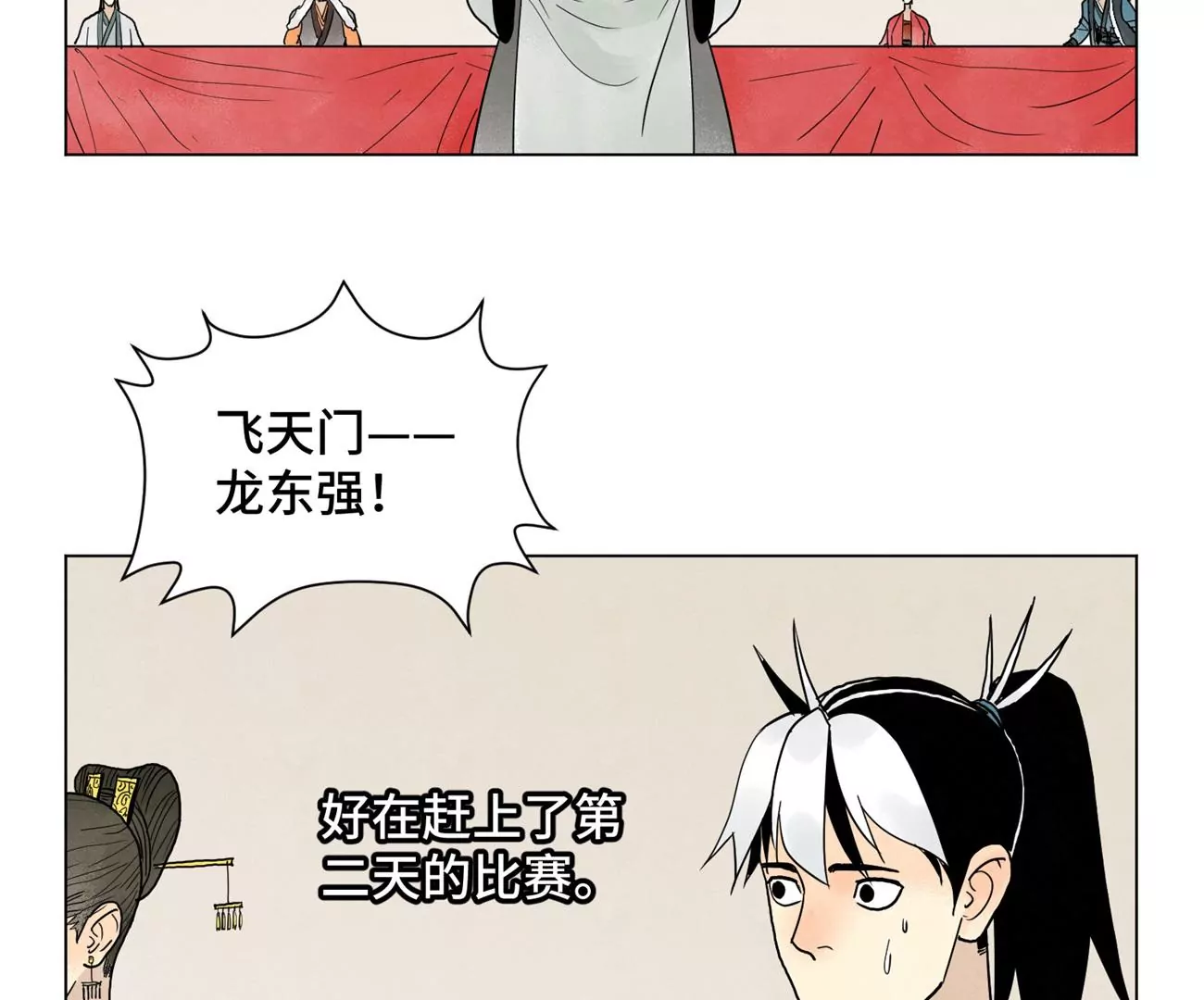 第247话 石少侠感觉好幸福 第5页