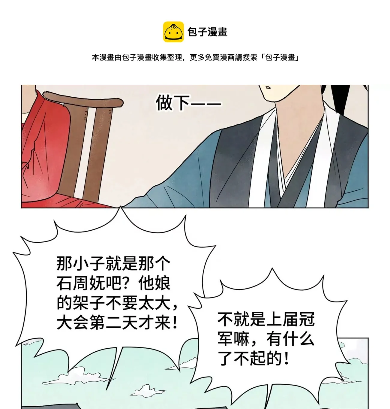 第247话 石少侠感觉好幸福 第6页