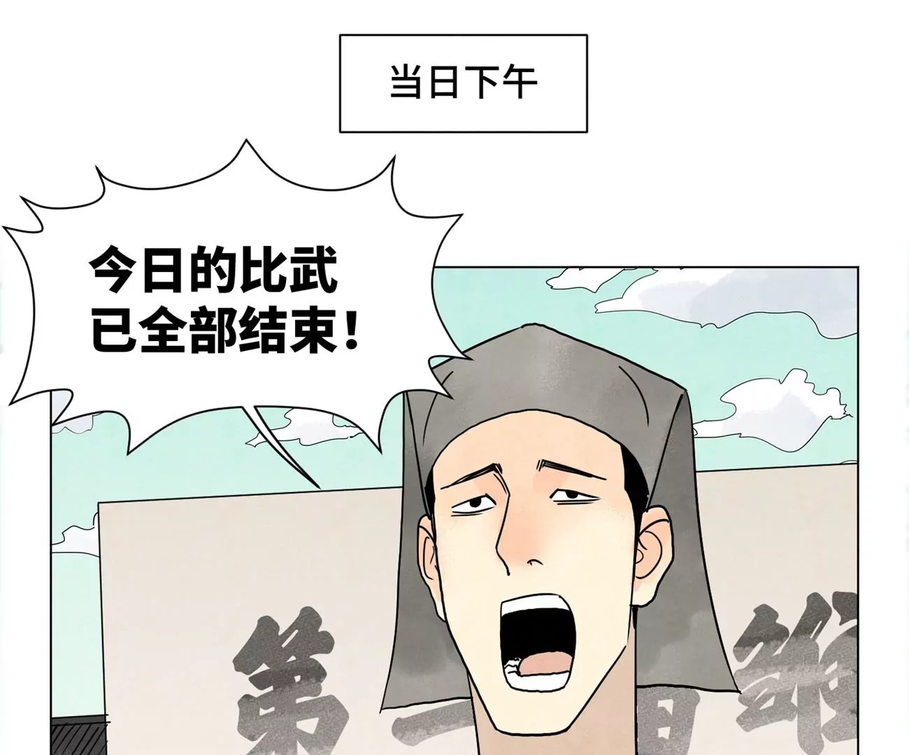 第247话 石少侠感觉好幸福 第11页