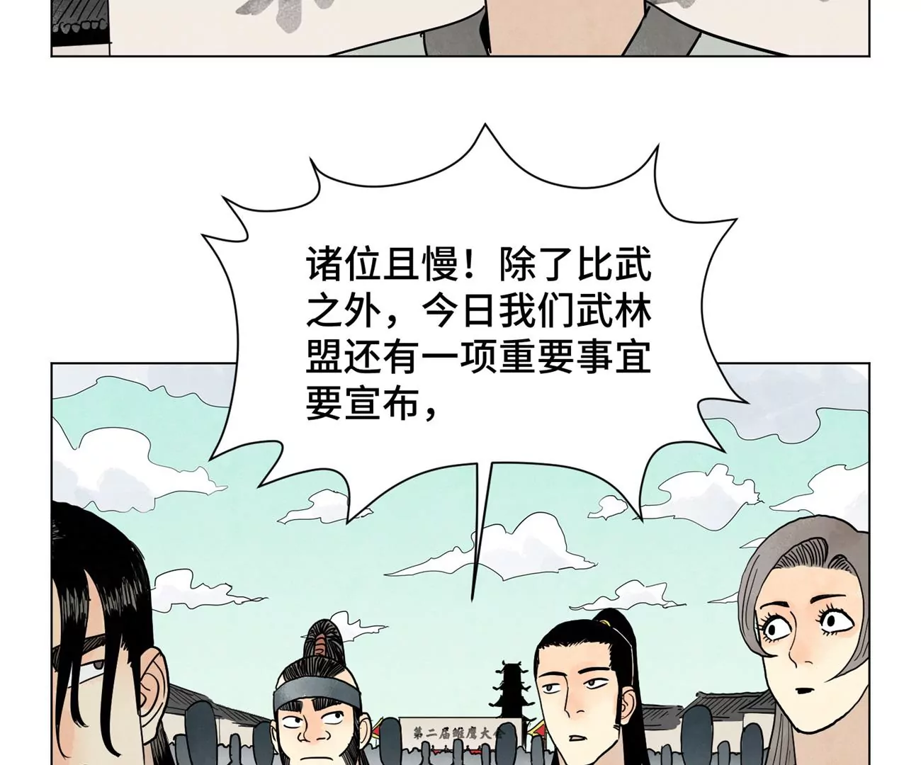 第247话 石少侠感觉好幸福 第12页