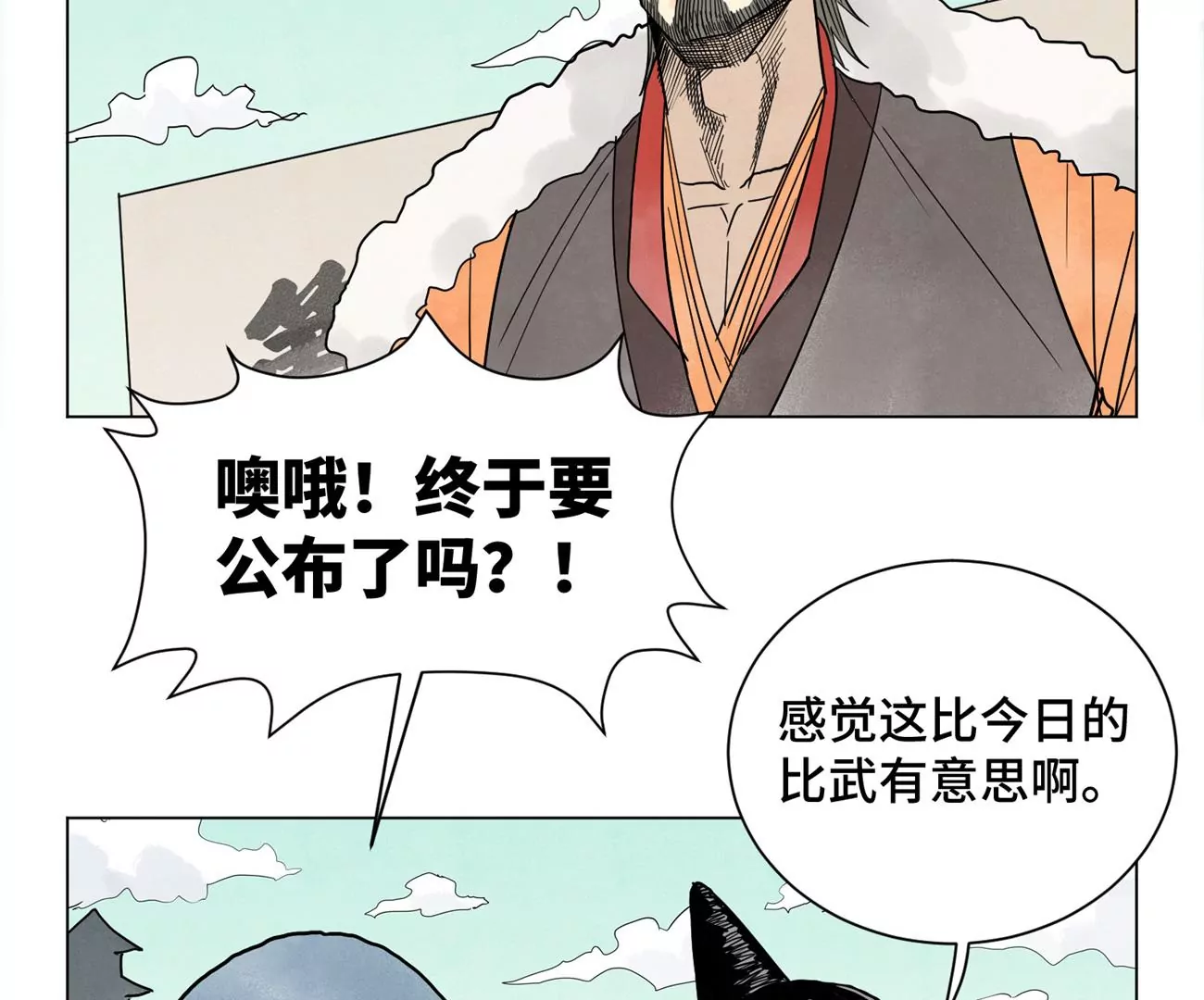 第247话 石少侠感觉好幸福 第14页