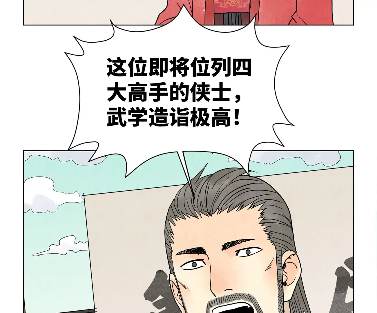 第247话 石少侠感觉好幸福 第19页