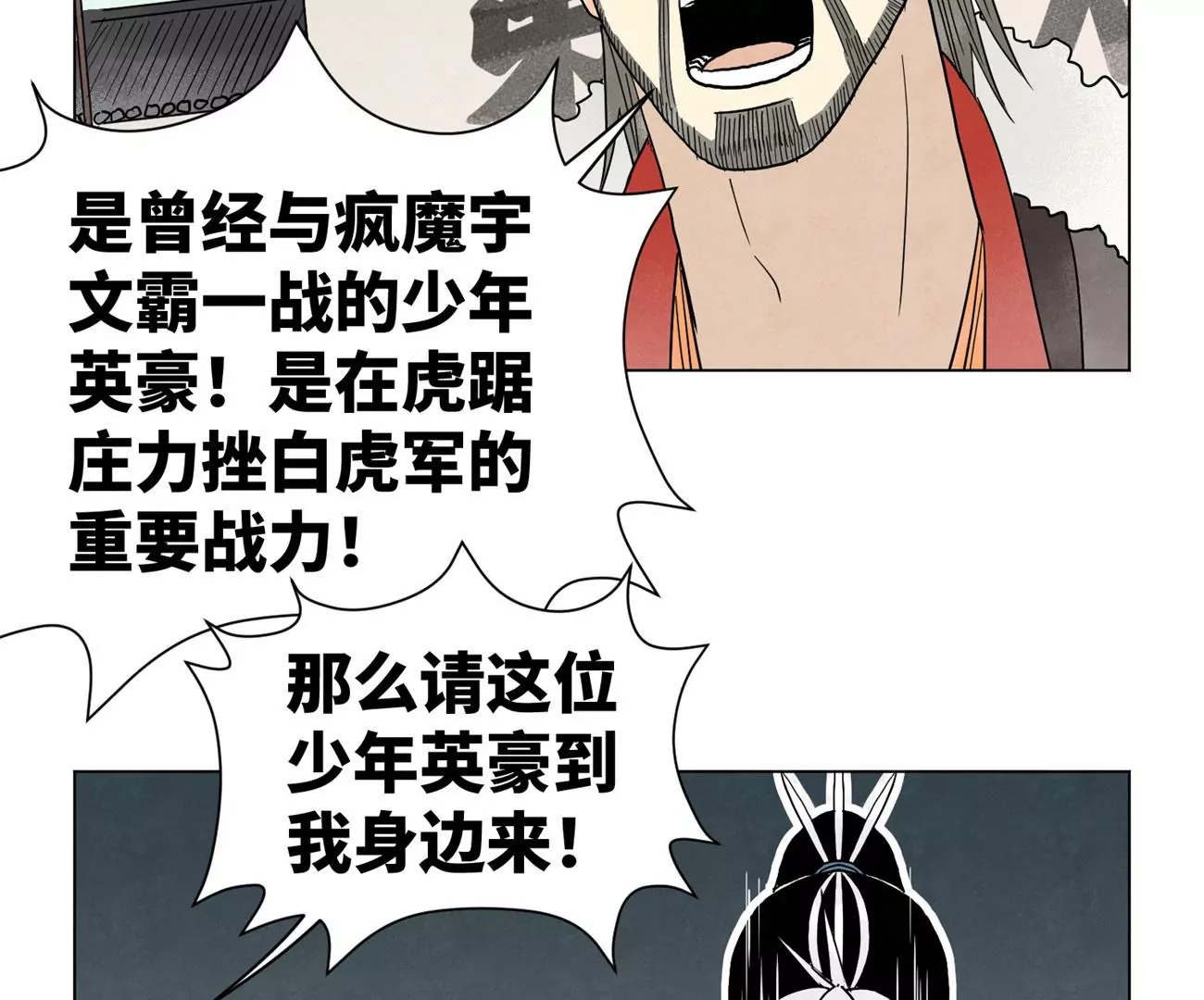 第247话 石少侠感觉好幸福 第20页