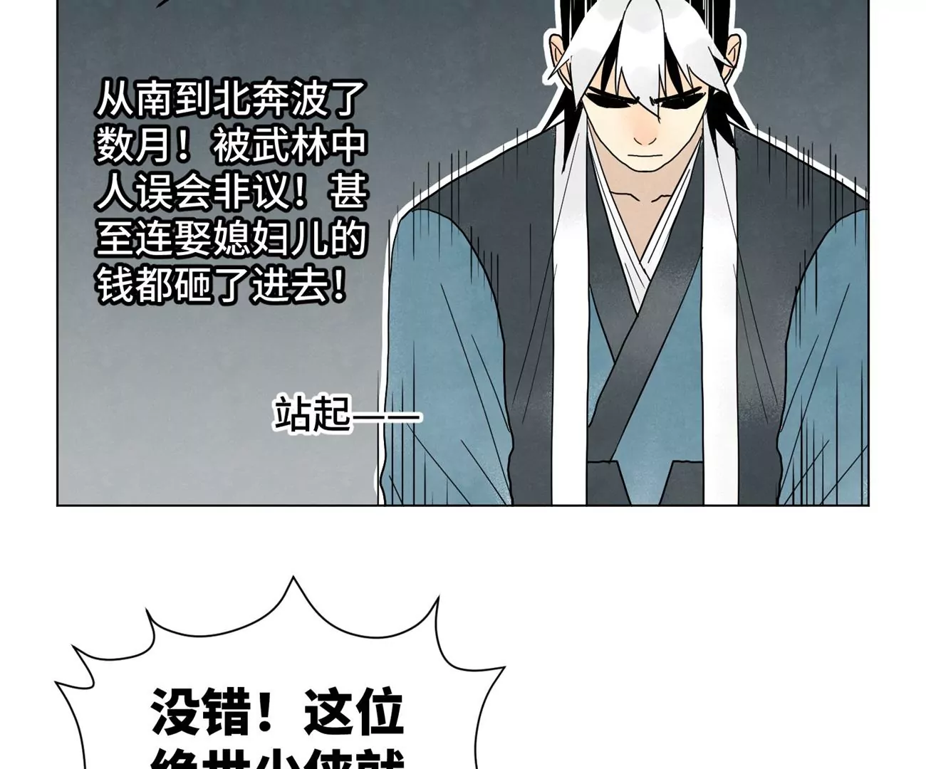 第247话 石少侠感觉好幸福 第21页