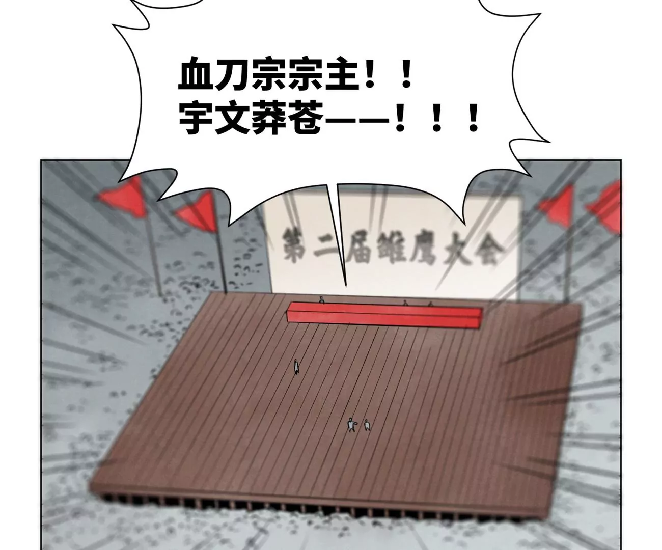 第247话 石少侠感觉好幸福 第23页