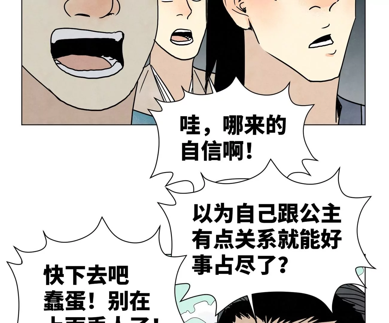 第247话 石少侠感觉好幸福 第27页