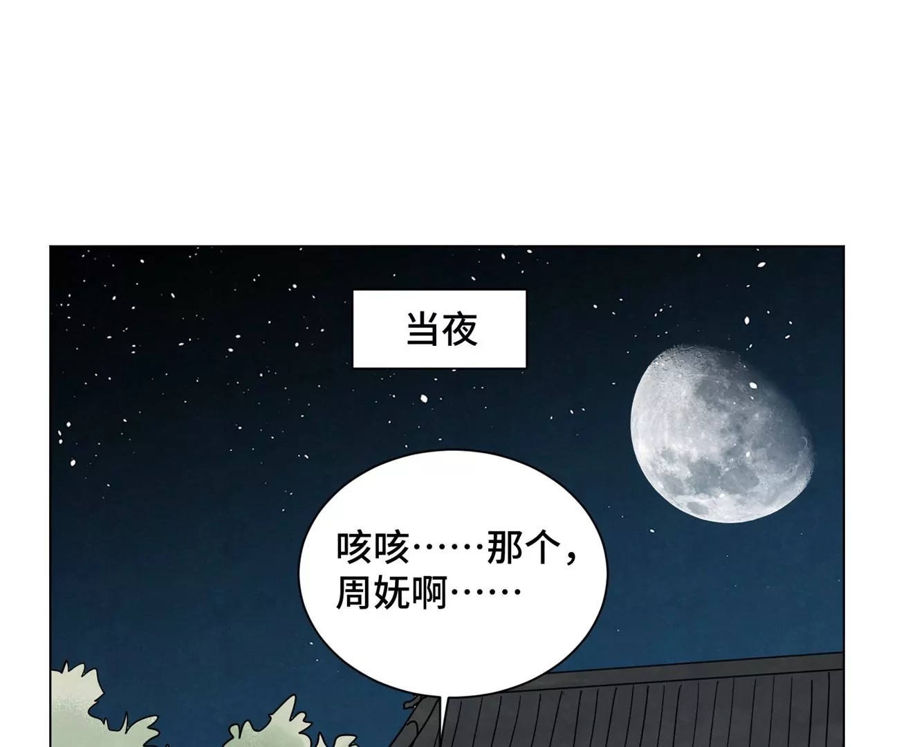 第247话 石少侠感觉好幸福 第30页
