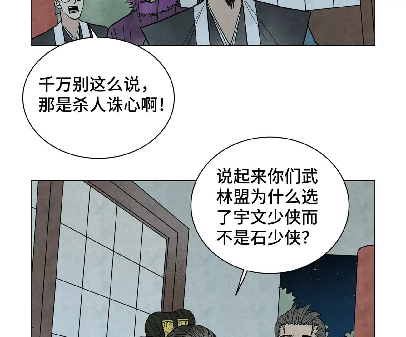 第247话 石少侠感觉好幸福 第33页