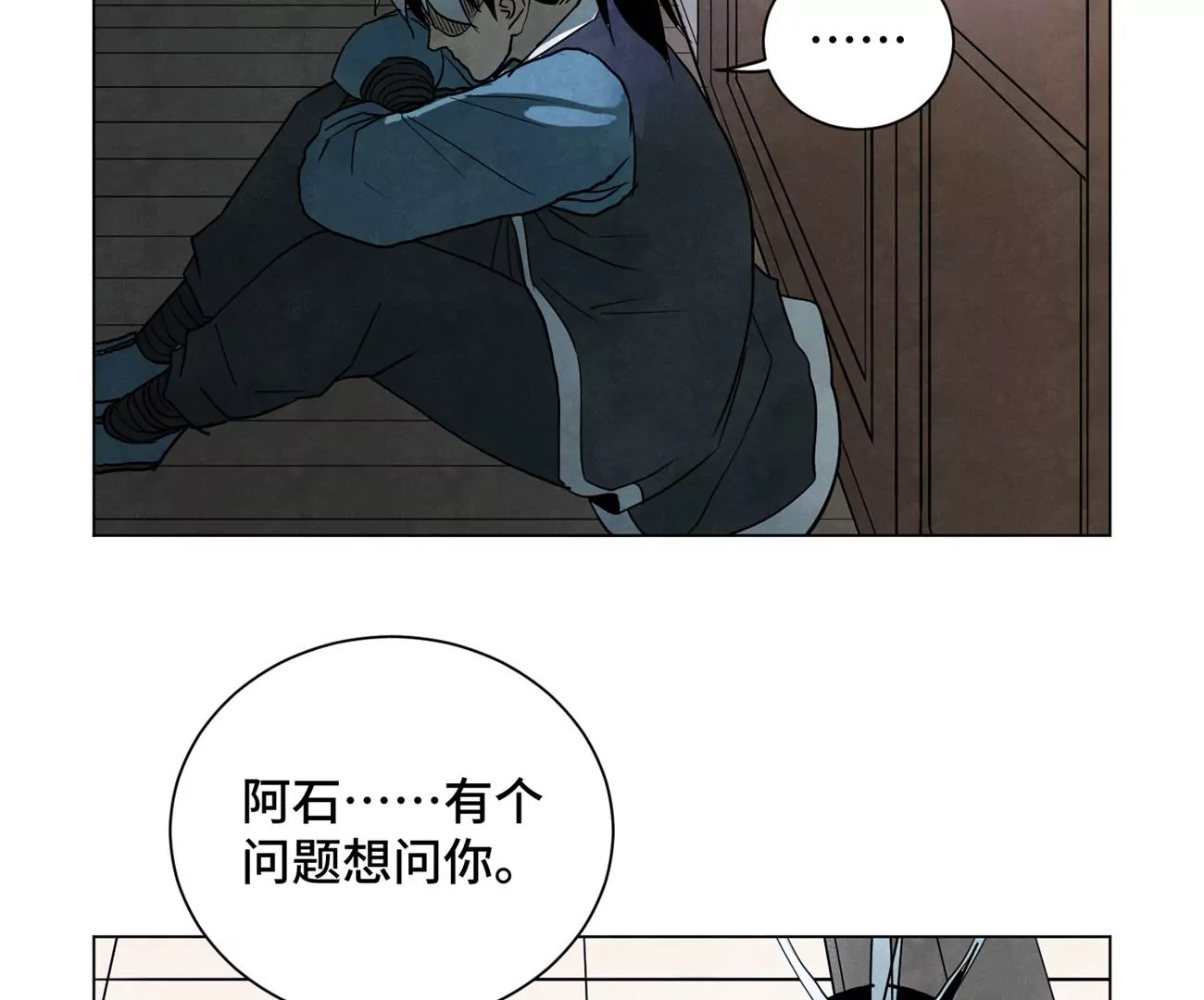 第247话 石少侠感觉好幸福 第35页
