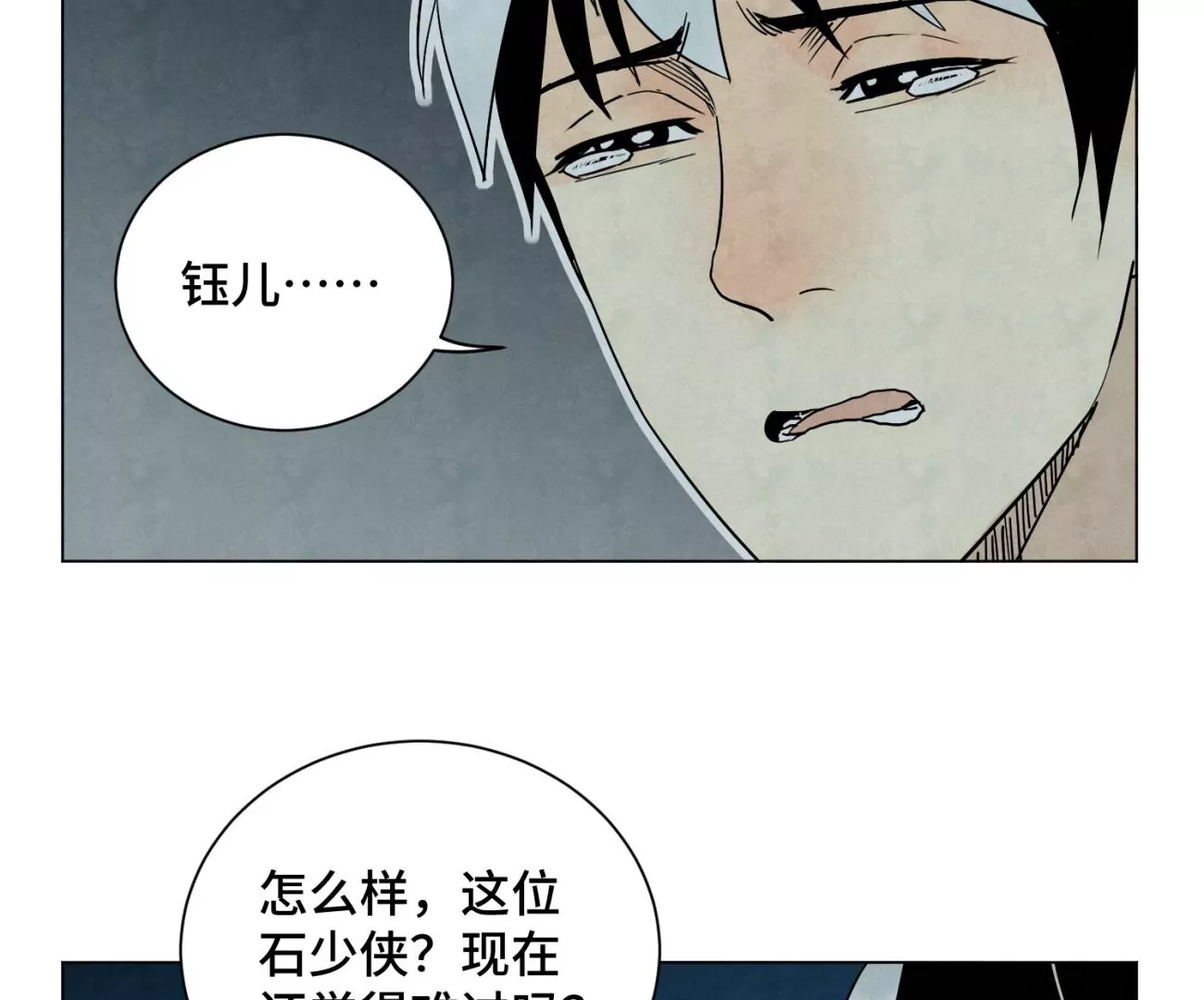 第247话 石少侠感觉好幸福 第42页