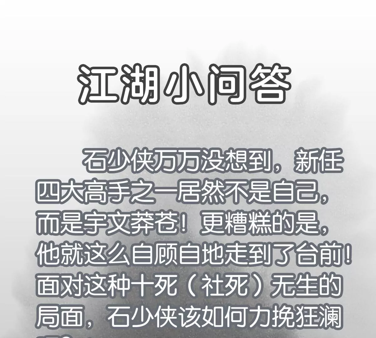 第247话 石少侠感觉好幸福 第47页