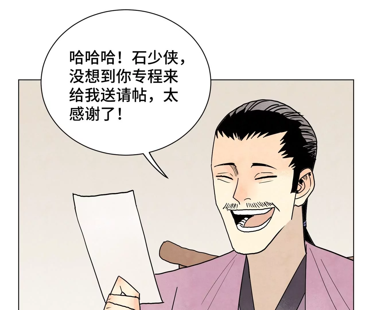 第245话 大师兄与请帖 第4页