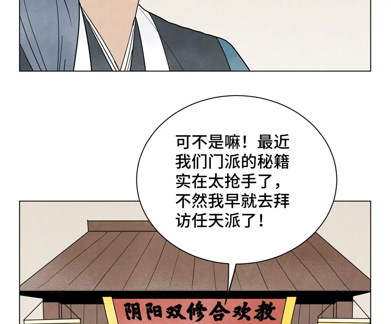 第245话 大师兄与请帖 第6页