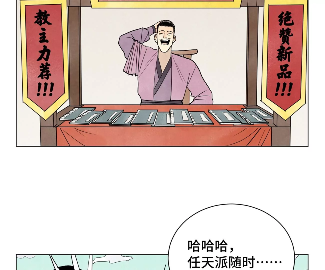 第245话 大师兄与请帖 第7页