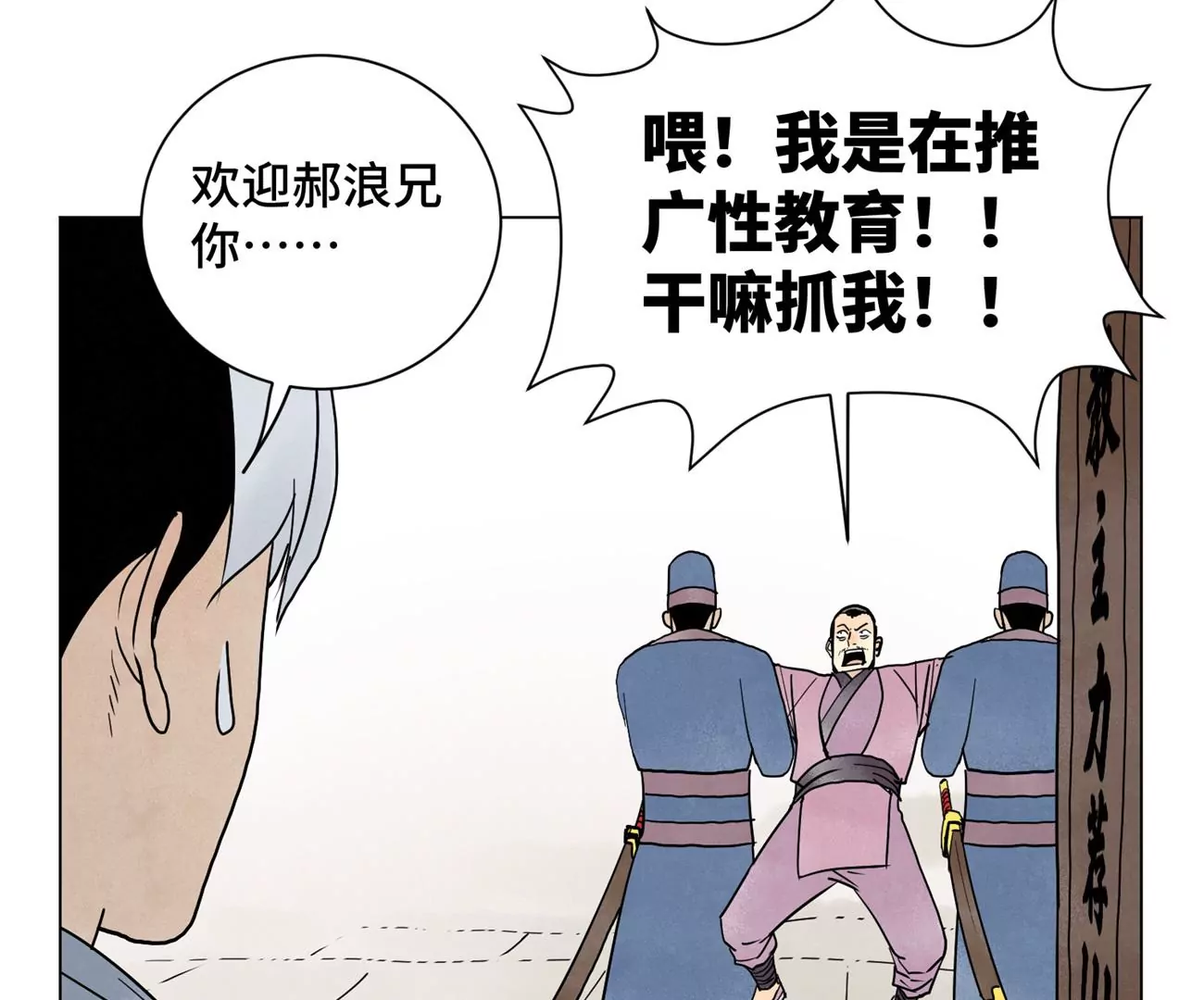 第245话 大师兄与请帖 第9页