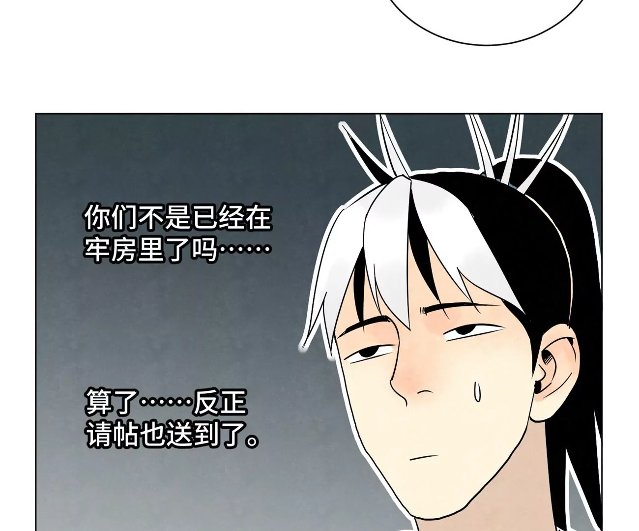 第245话 大师兄与请帖 第16页
