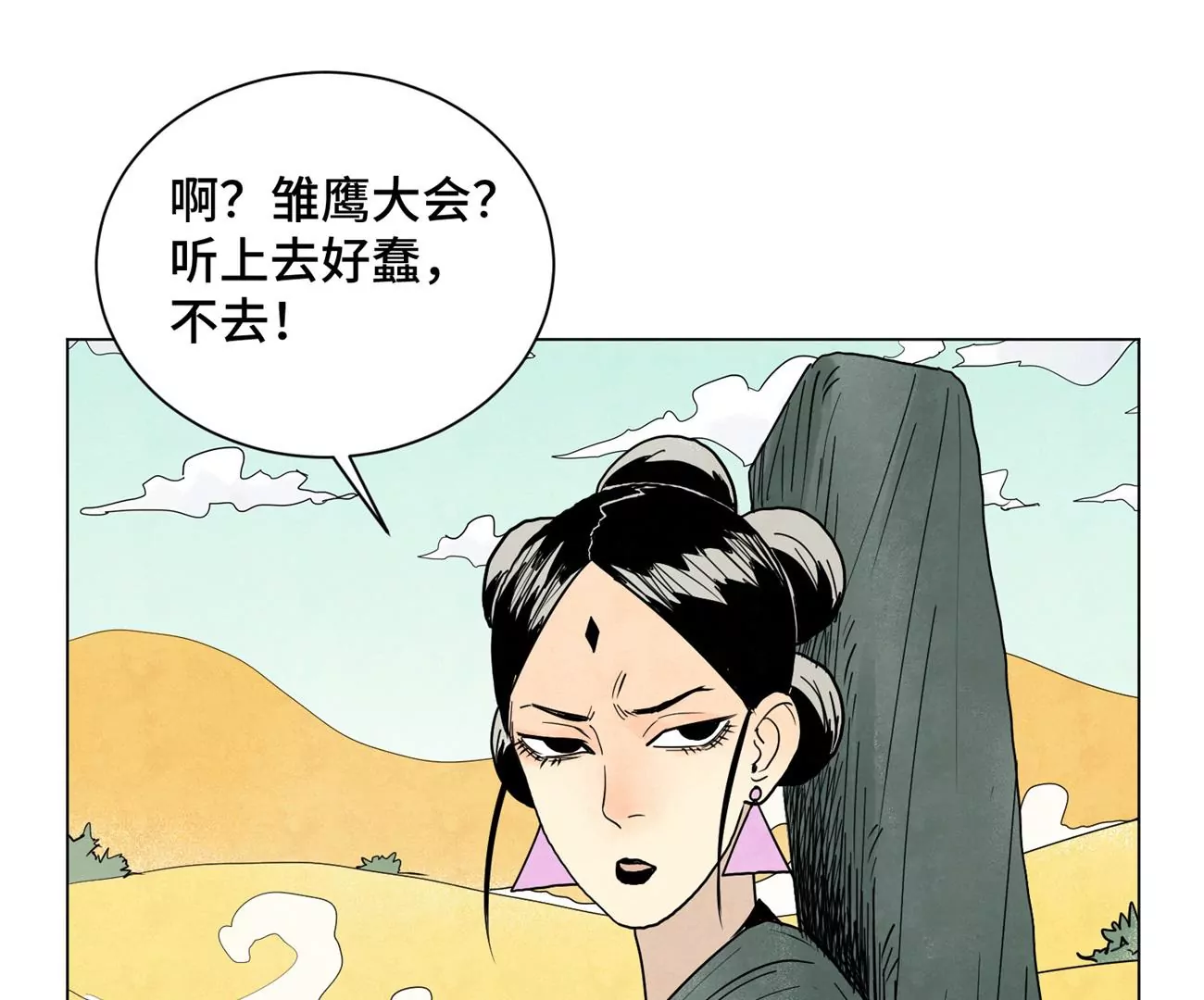 第245话 大师兄与请帖 第18页