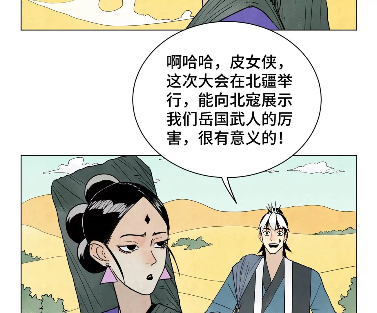 第245话 大师兄与请帖 第19页