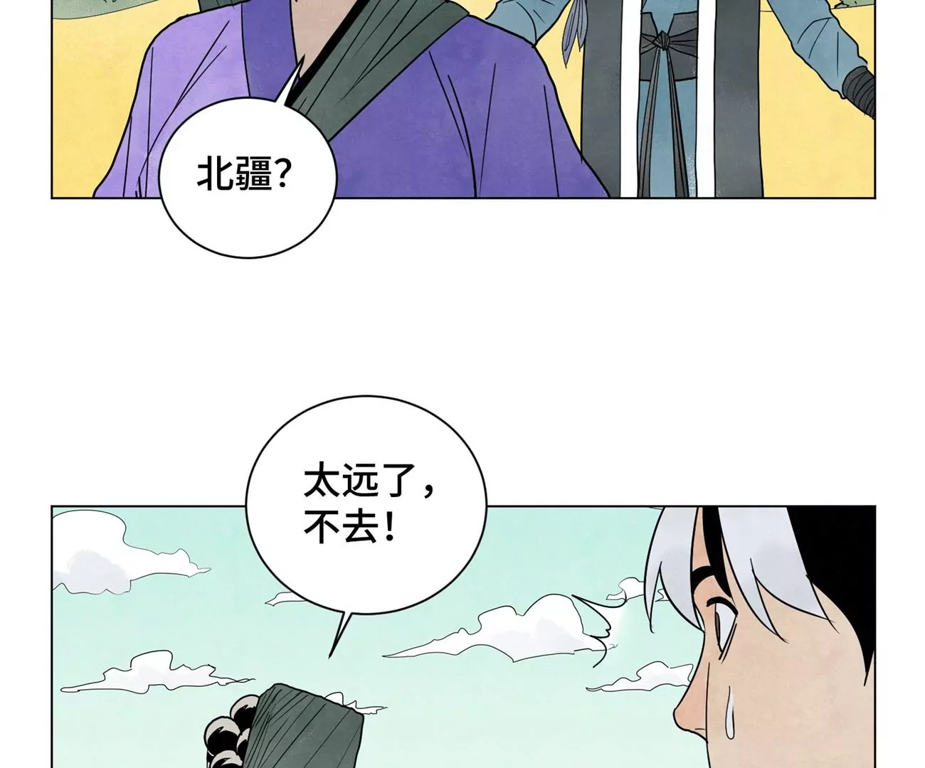第245话 大师兄与请帖 第20页