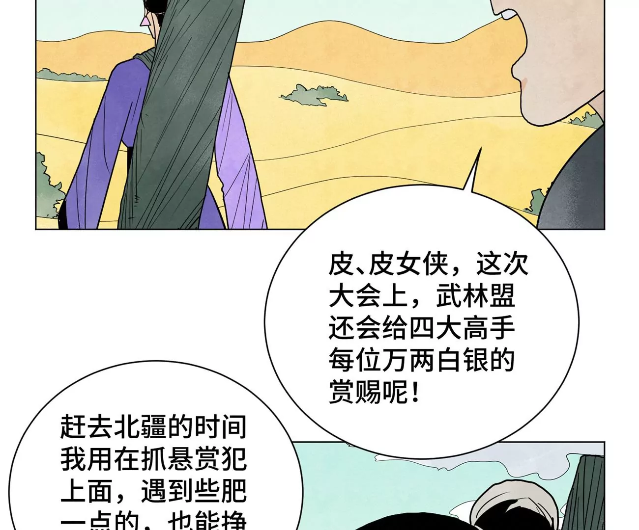 第245话 大师兄与请帖 第21页