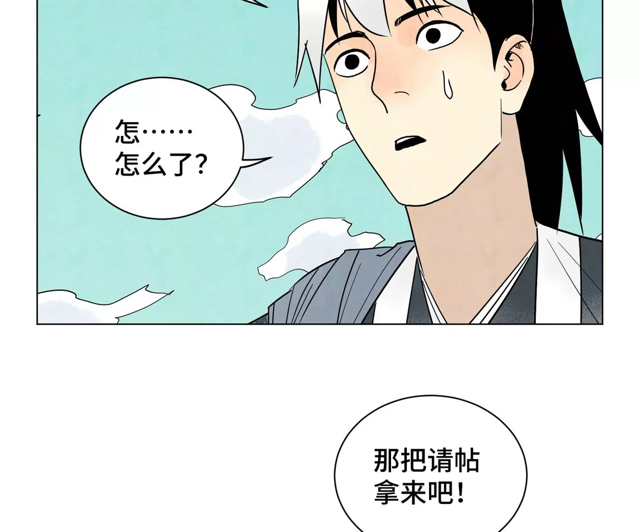 第245话 大师兄与请帖 第28页