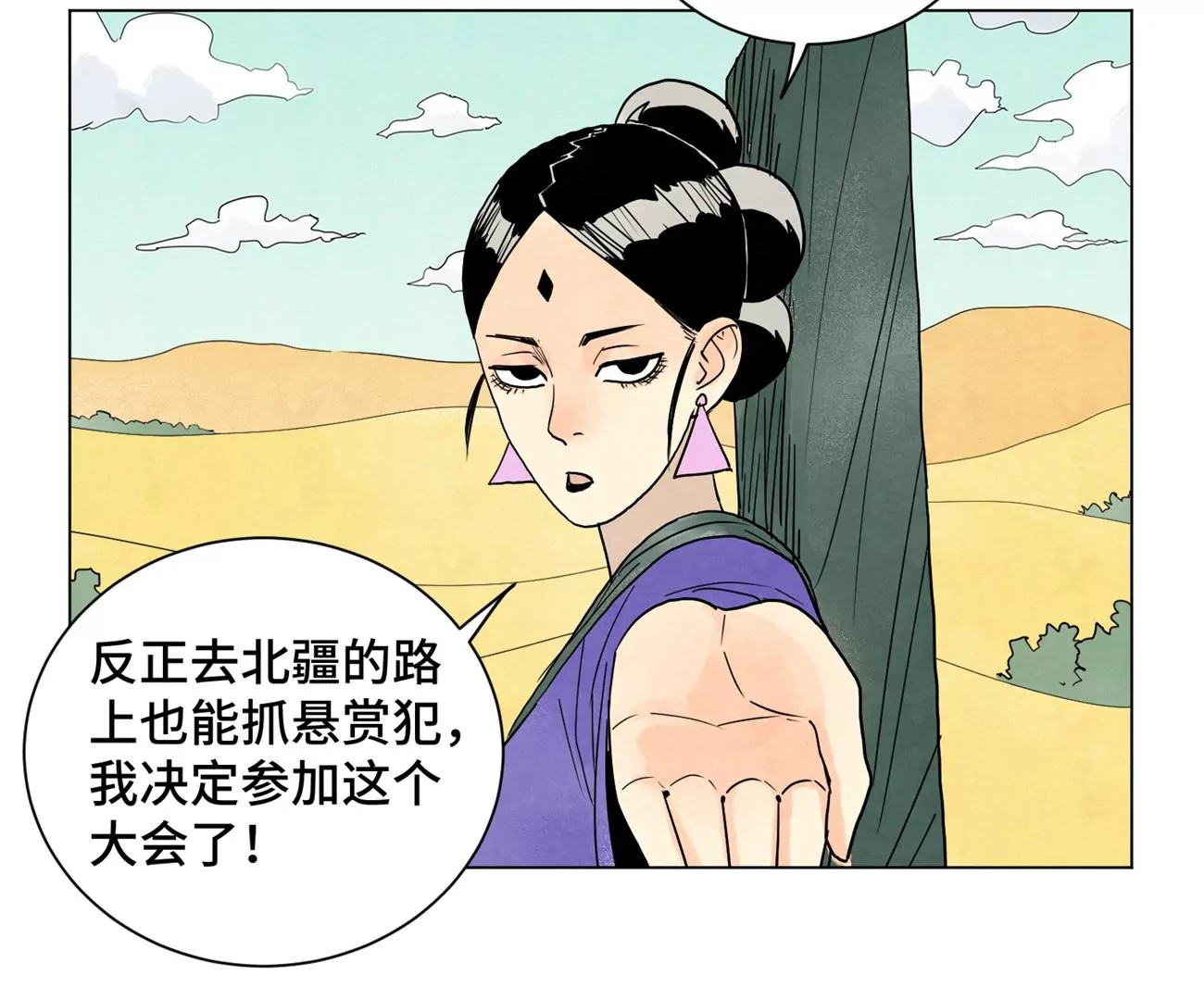 第245话 大师兄与请帖 第29页
