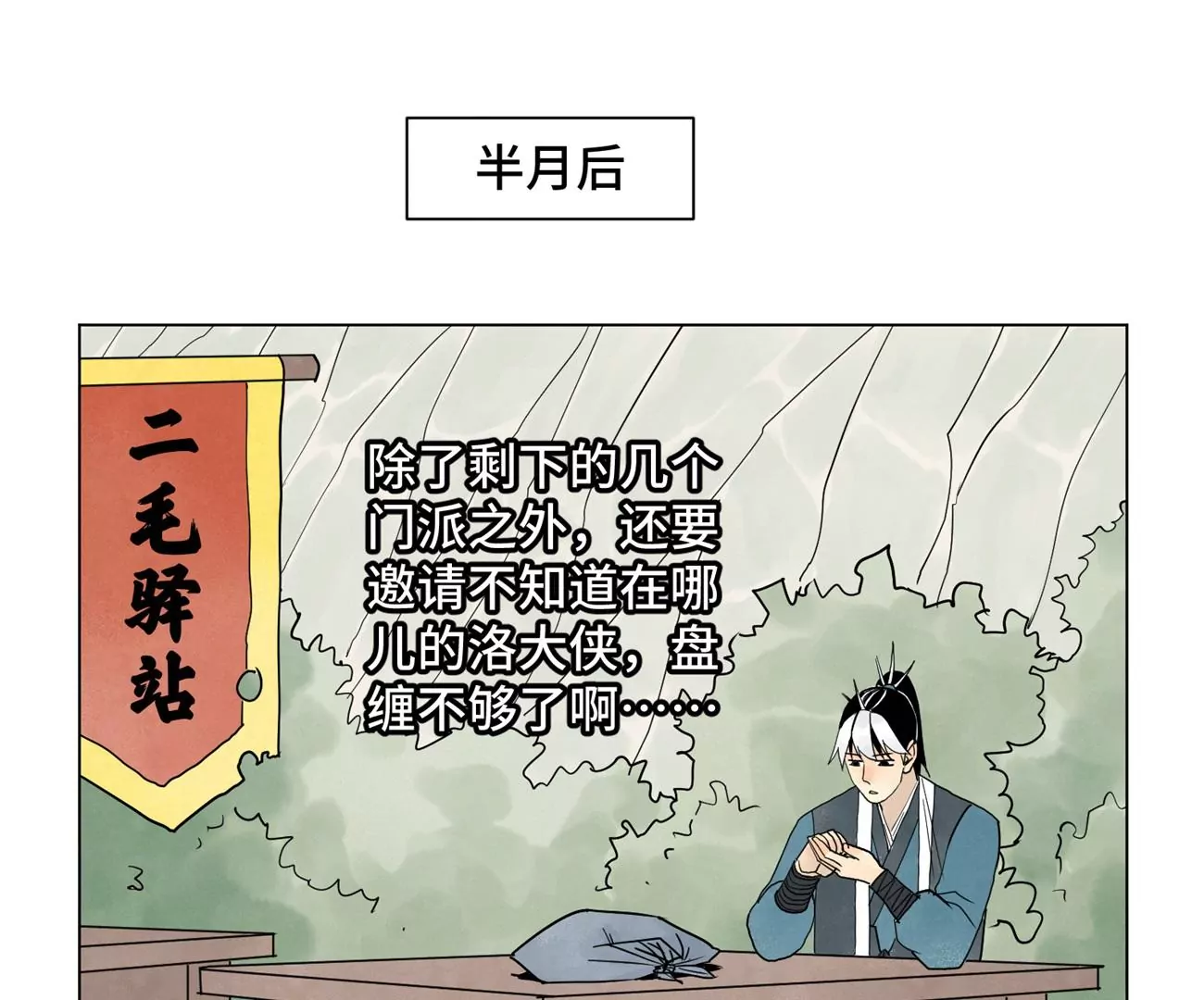 第245话 大师兄与请帖 第32页